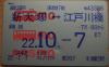 Má PASMO karta pro dojíždění ze stanice Šin-Ócuka (???) do Edogawabaši (????), foto: Vojtěch Hubr